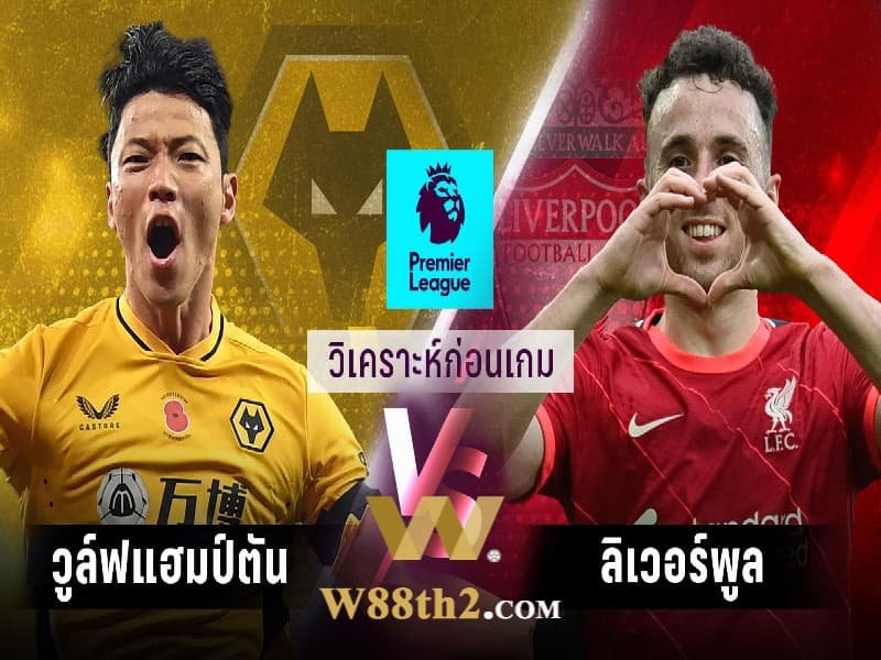 วิเคราะห์บอลลิเวอร์พูล วิเคราะห์บอลลิเวอร์พูล