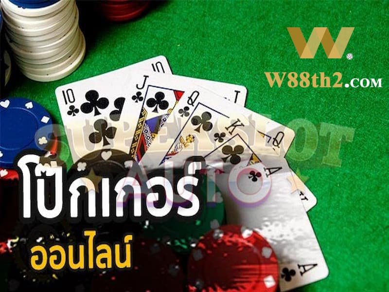 ประสบการณ์เล่นโป๊กเกอร์ ประสบการณ์เล่นโป๊กเกอร์