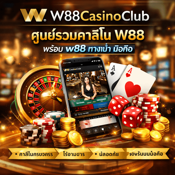 W88CasinoClub